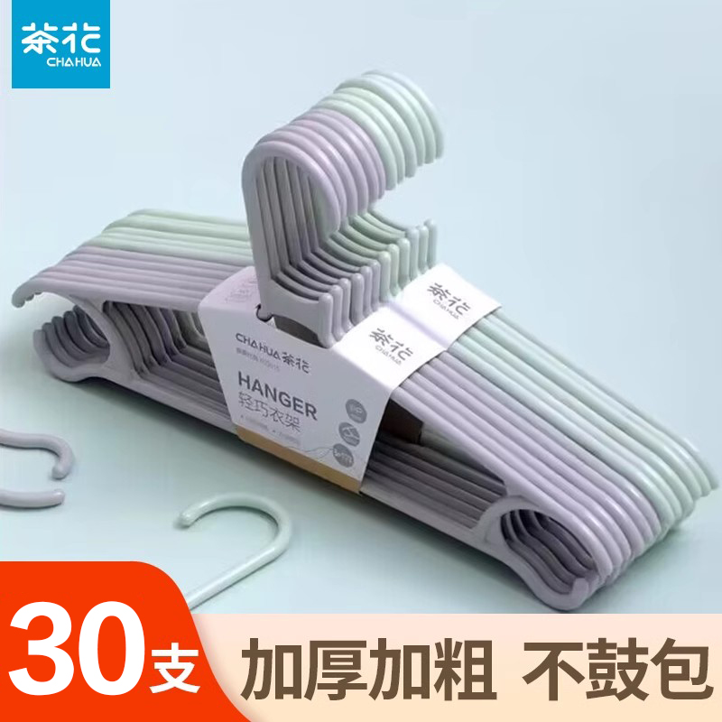 茶花家用防滑无痕挂衣架衣架子