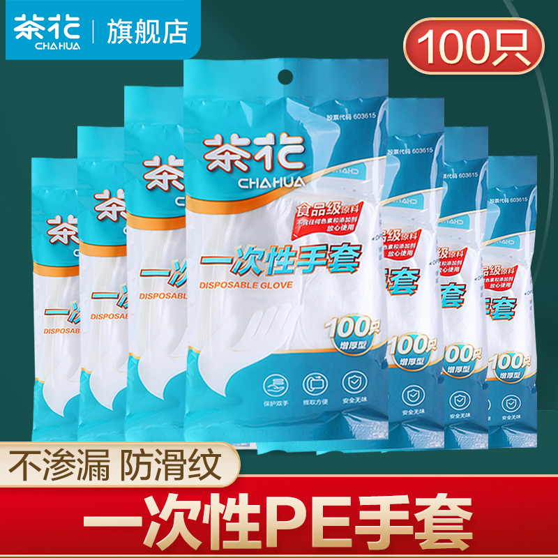 茶花一次性手套pe食品级专用加厚餐饮用防疫塑料薄膜儿童厨房小孩