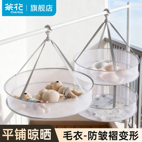 茶花晒衣篮羊毛衫晾衣篮袜子内裤