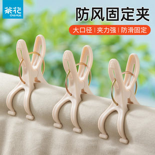 茶花晒被子用大夹子塑料强力防风大号固定夹棉被晾晒夹专用的被夹