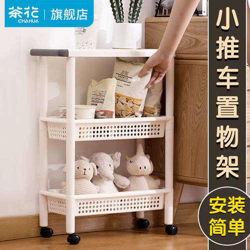 茶花夹缝收纳架可移动多层置物架