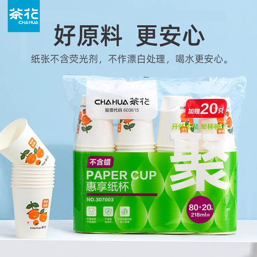 茶花一次性纸杯家用加厚口杯商用喝茶咖啡豆浆水杯办公室茶杯杯子