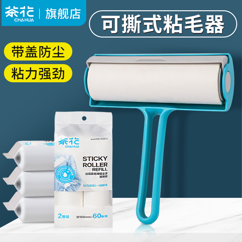 茶花粘毛器可撕式纸滚筒卷纸滚刷粘毛滚沾毛粘纸滚撕纸家用黏毛器