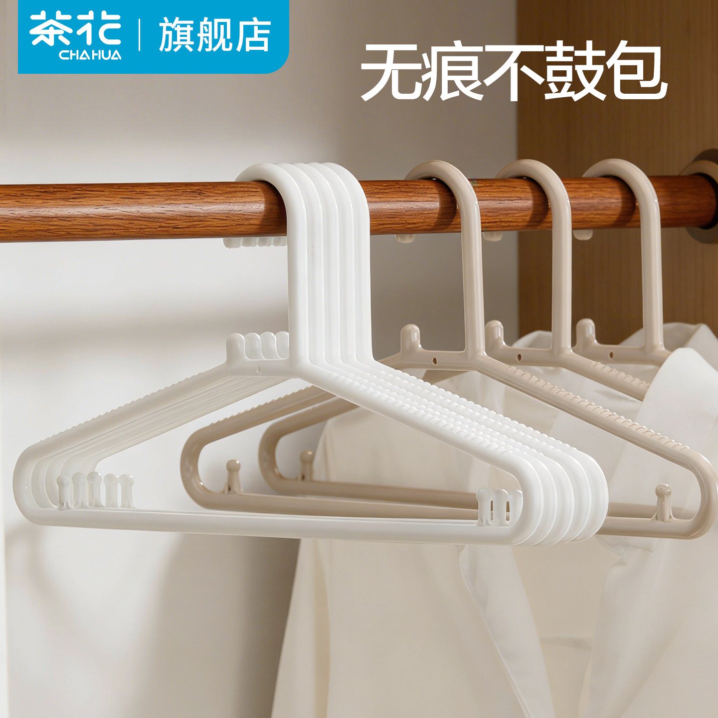 茶花衣架家用挂衣衣服撑子晾衣撑无痕防肩角防滑加厚衣撑塑料加粗