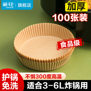 茶花空气炸锅专用吸油纸食品级家用烘焙烧烤工具圆形硅油纸锡纸盘