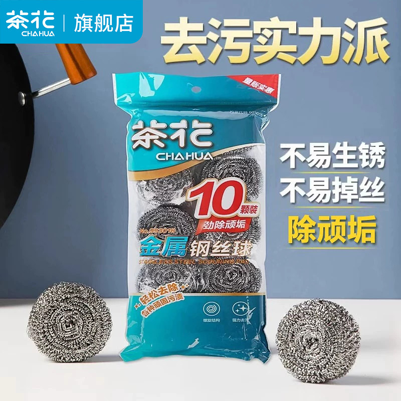 茶花钢丝球家用洗碗清洁球厨房刷锅神器擦锅洗锅丝球不锈钢清洗球,家庭/个人清洁工具,钢丝球/钢丝刷,淘宝优惠券,粉丝福利购,淘宝优惠卷