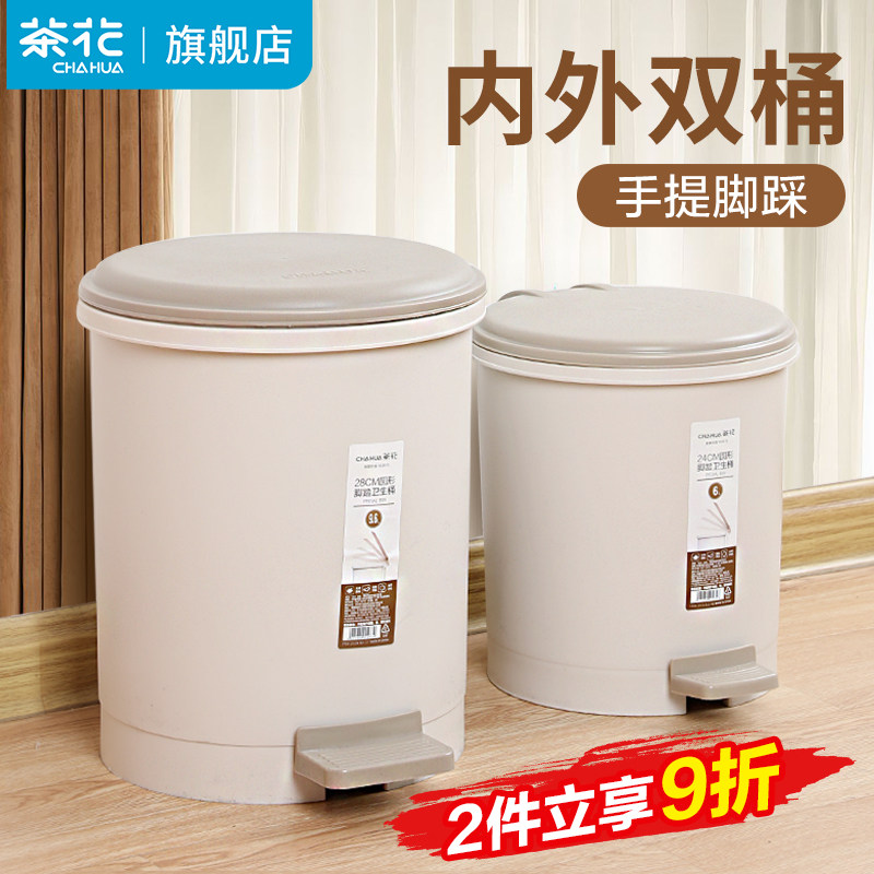 茶花家用脚踩垃圾桶卫生间厕所客厅厨房大容量脚踏式便纸桶厕纸桶