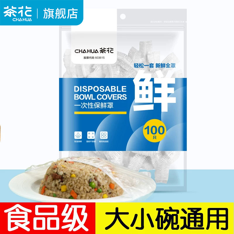 茶花保鲜膜罩套食品级保鲜罩帽一次性松紧口套碗剩菜家用浴帽食物,餐饮具,保鲜膜套,淘宝优惠券,粉丝福利购,淘宝优惠卷