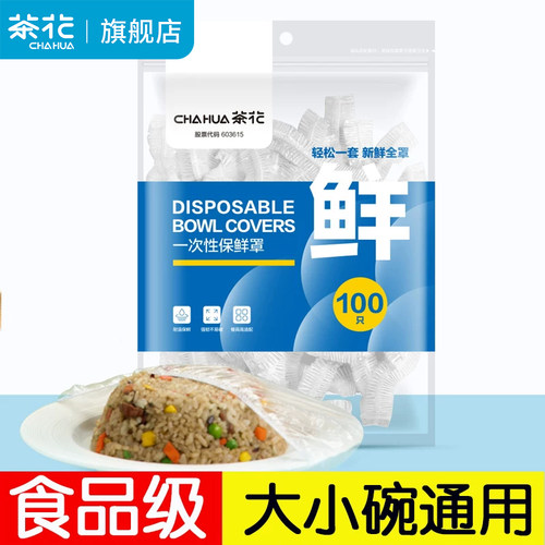 茶花彩色保鲜膜罩超值大包食品级