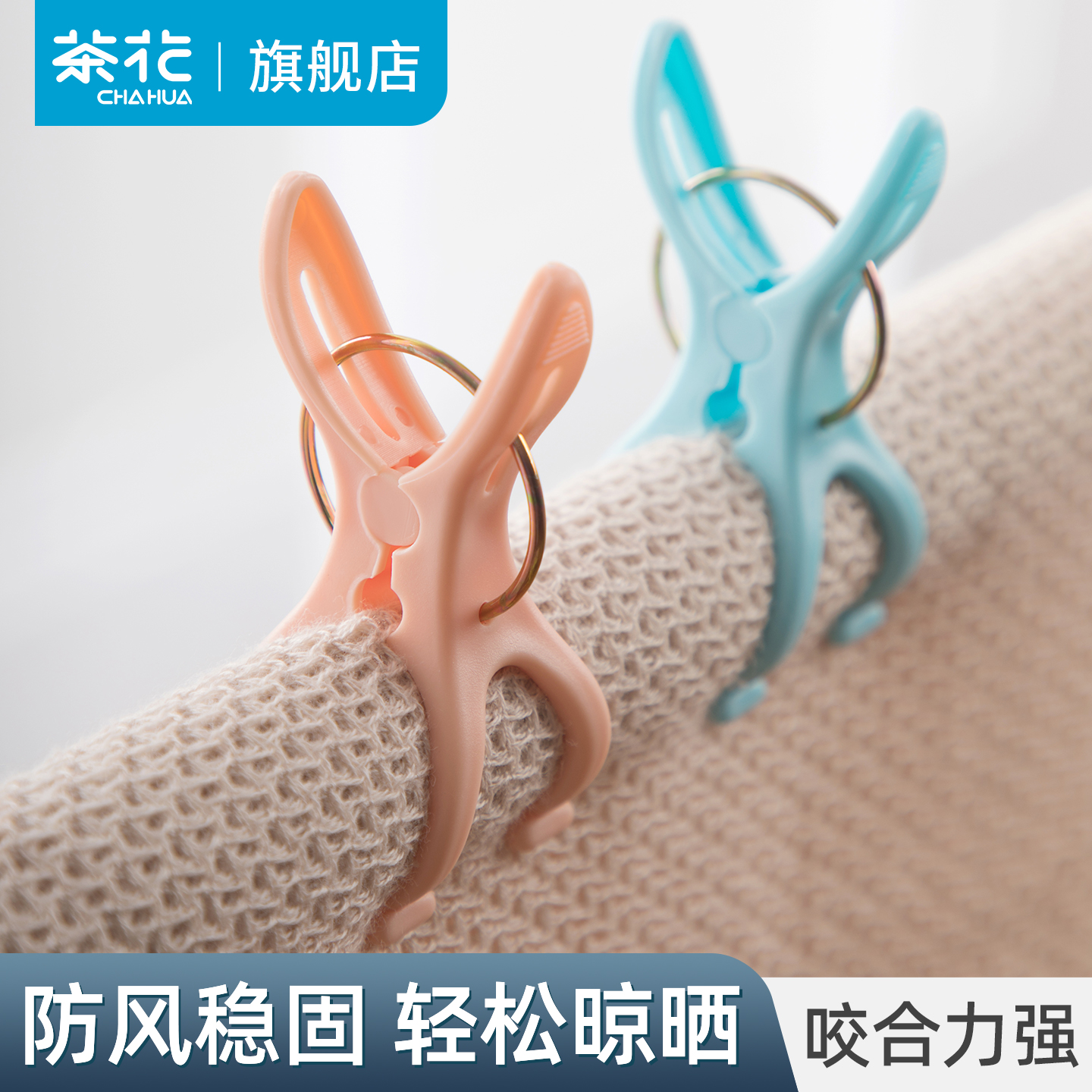 茶花夹子晾衣架固定器塑料防风