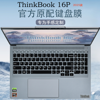 适用Thinkbook16P笔记本键盘膜