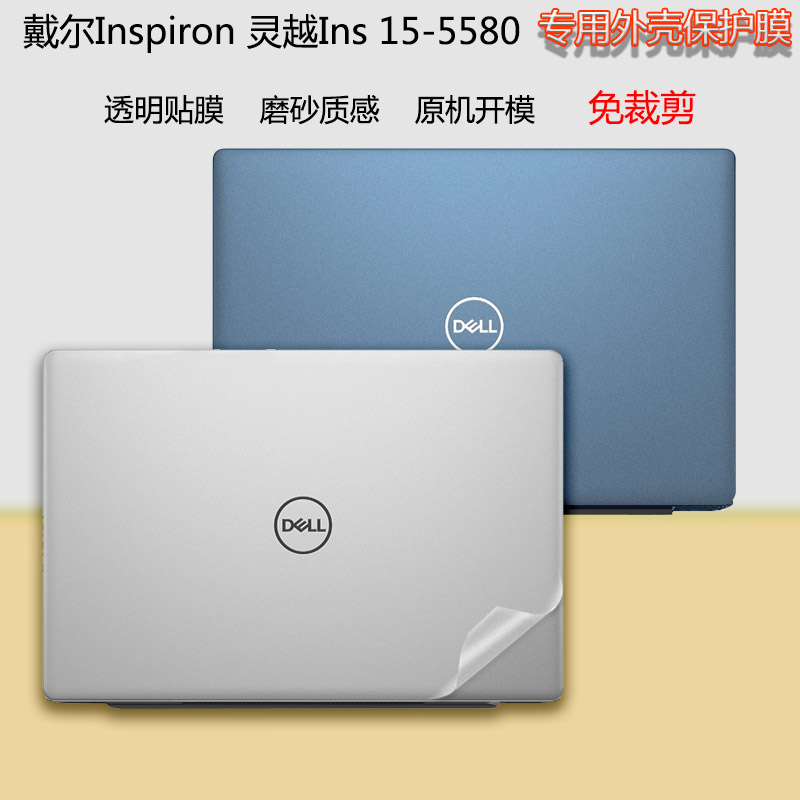 ´÷¶ûÁéÔ½Ins15-5580-D1525 D2525 2625 3625µçÄÔÌùÖ½15.6´çi5 8´ú±Ê¼Ç±¾Í¸Ã÷ĥɰÍâ¿Ç±£»¤Ä¤»úÉíÌù Ãâ²Ã¼ô