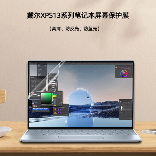 戴尔XPS13系列屏幕膜