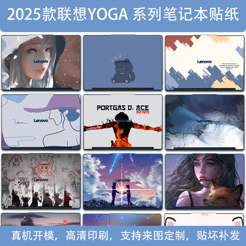 适用联想YOGA系列笔记本个性贴膜