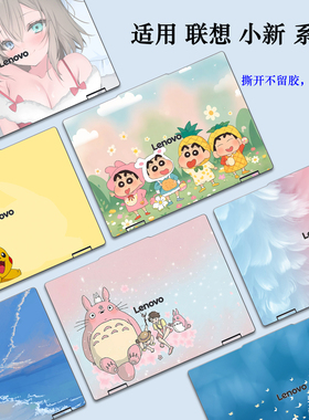 适用联想小新Pro14笔记本贴膜小新14GT16GT电脑贴纸Pro16C/14C卡通个性定制14/16SE图案外壳Air15机身保护膜