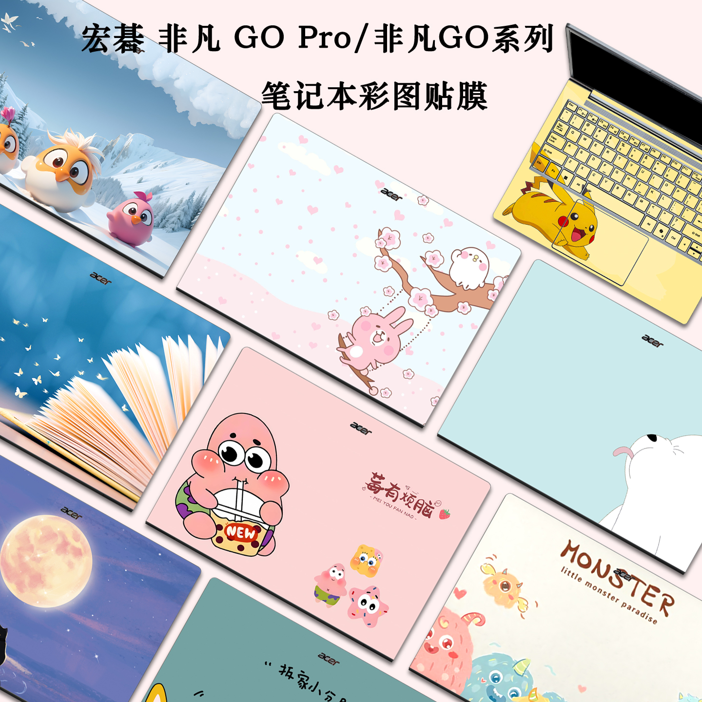 适用宏碁非凡GO系列电脑彩图贴膜