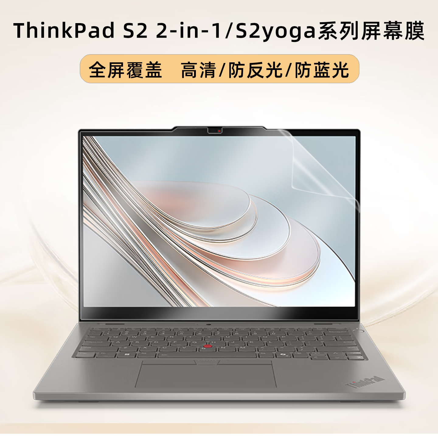 ThinkPadS22in1S2yoga屏幕膜