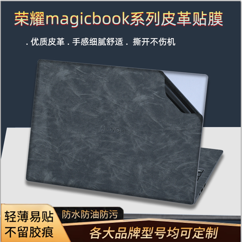 适用荣耀MagicbookPro14/X16plus笔记本皮革贴膜Art14电脑X14/X16 战斗版2025外壳保护膜V14猎人V700机身贴纸