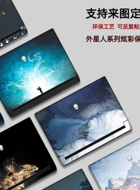 外星人M16电脑贴纸alienware M17 M18 M15R7笔记本贴膜X15x14外壳保护套Area-51m定制机身膜R3R4全套屏幕配件