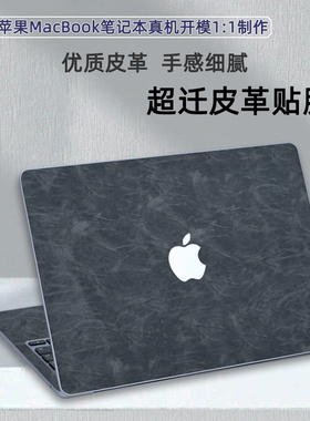 适用苹果MacBook pro14 m5高端皮革贴膜macAir15笔记本外壳保护膜m3m2m4超迁电脑贴纸13壳12套16寸2025键盘膜