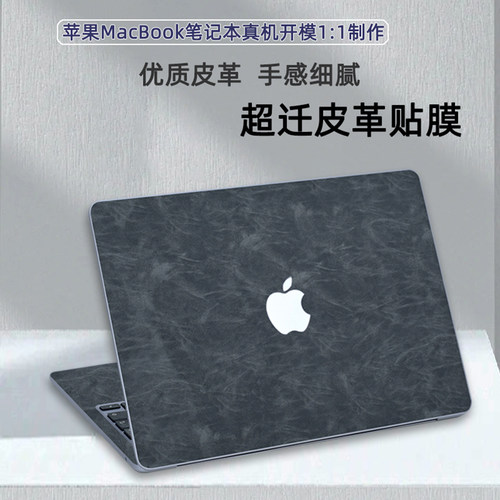 苹果MacBook高端皮革电脑贴膜