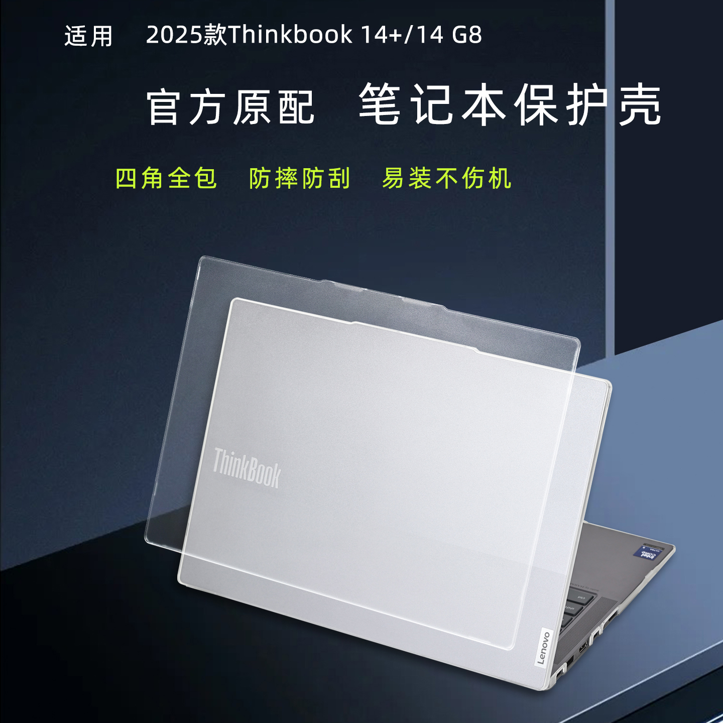 适用Thinkbook14+14g8电脑保护壳