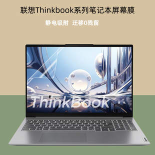 15P抗蓝光钢化膜电脑屏保14P高清13X防反光16P G8笔记本屏幕保护膜14 360度防偷窥膜 适用联想Thinkbook14
