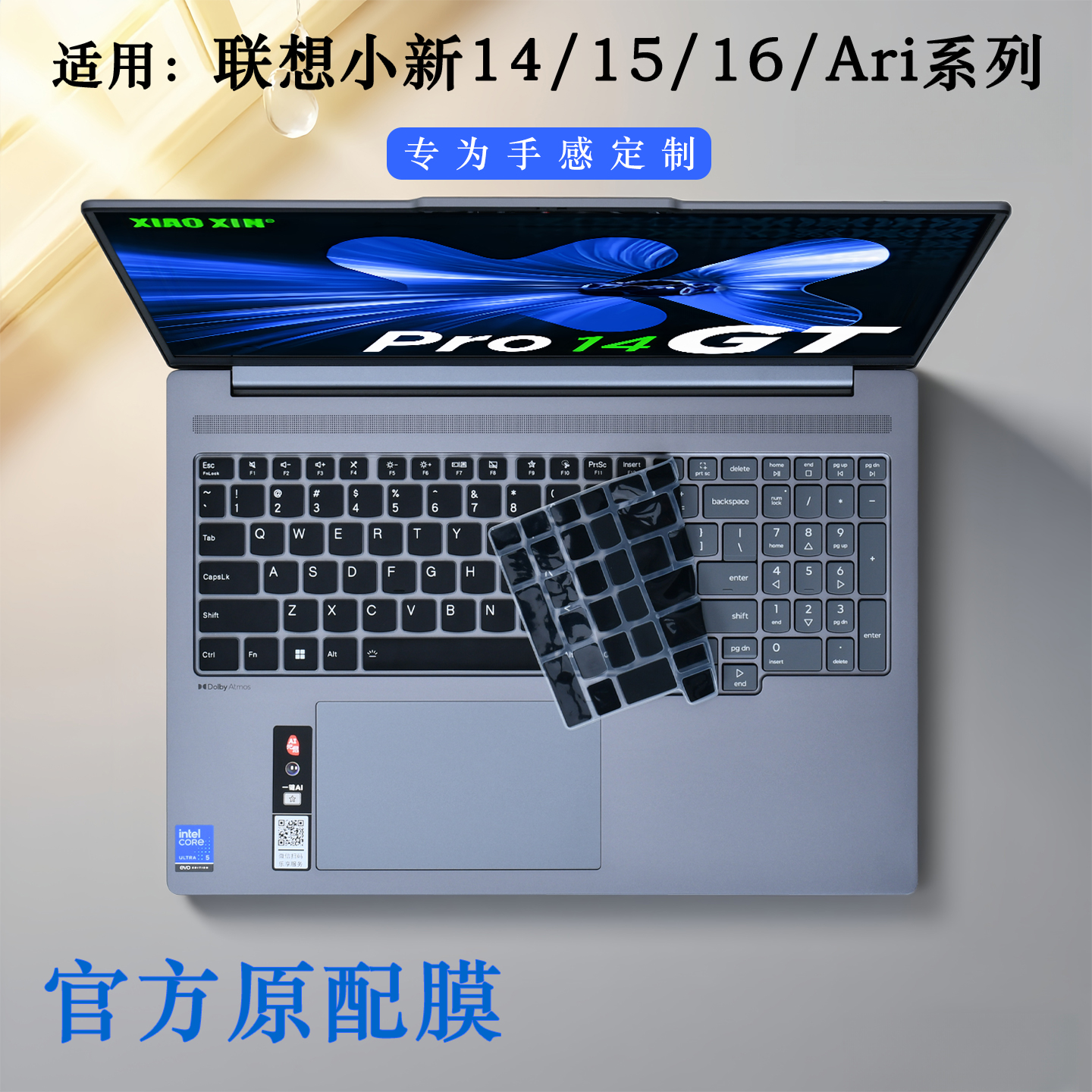 适用联想小新系列笔记本键盘膜