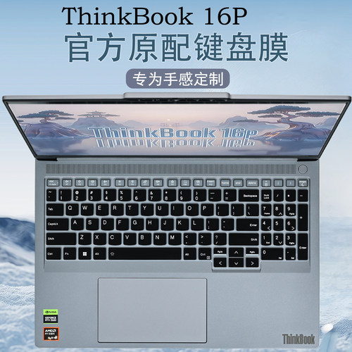 适用联想16P笔记本键盘膜屏幕膜