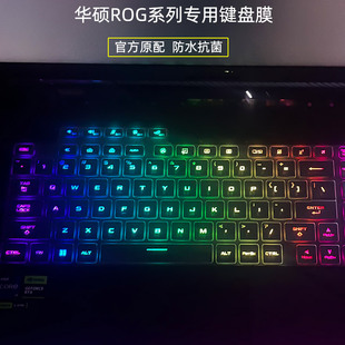 华硕ROG枪神6 魔霸5R笔记本键盘膜 新锐2021款G513Q按键贴G533Z电脑防尘全覆盖键盘保护套15.6寸屏幕贴膜配件