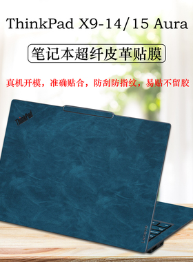 适用2025款ThinkPad X9-14/15Aura笔记本皮革贴膜ThinkPadX9-14外壳超纤皮革贴纸15Gen1联想电脑机身保护膜