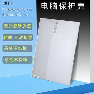 适用联想Thinkbook14+2025保护壳14G6+IMH酷睿笔记本防摔壳2024款14G8锐龙版G5电脑保护套G7透明防刮软壳