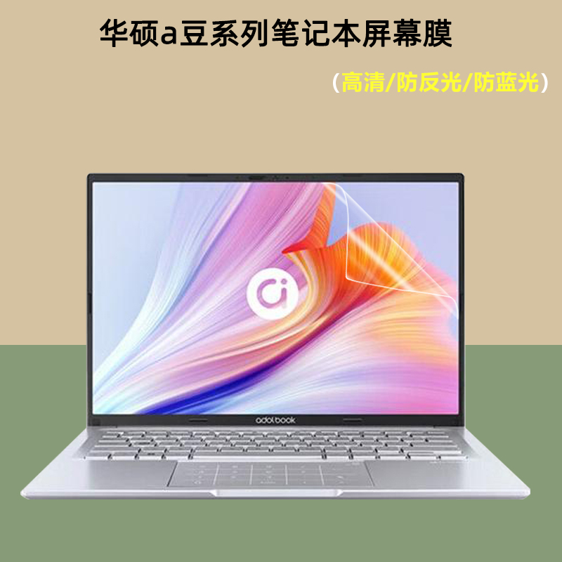 华硕a豆笔记本屏幕保护膜