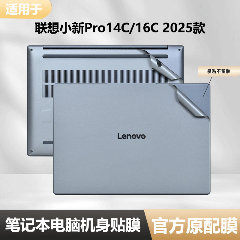 联想小新Pro14/16c笔记本贴膜