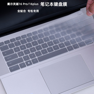 3520屏幕膜7630 戴尔灵越16Pro 7620电脑按键套3511笔记本3530 5620 7640防尘防水垫 15plus键盘膜成就5630