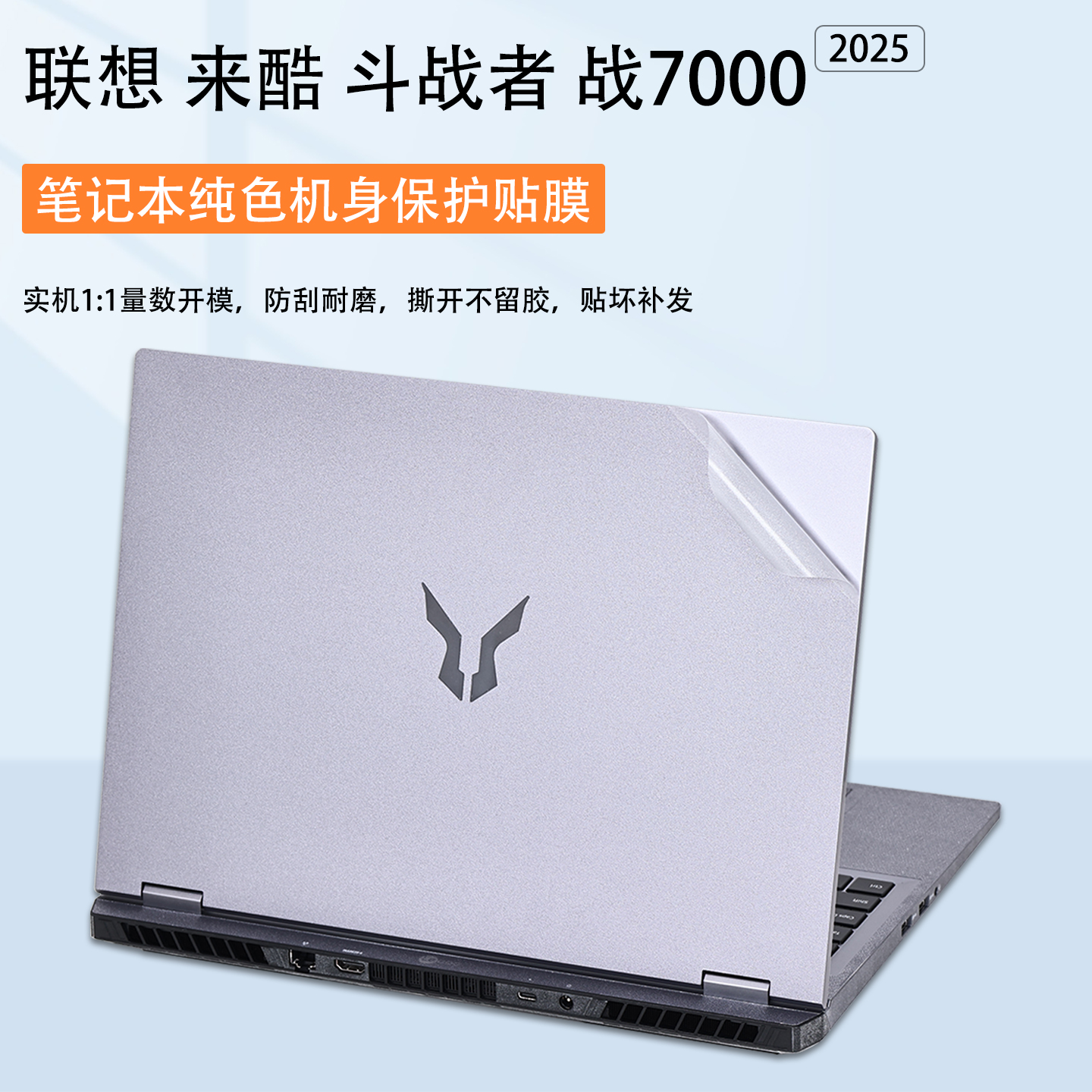 适用联想来酷战7000笔记本贴膜