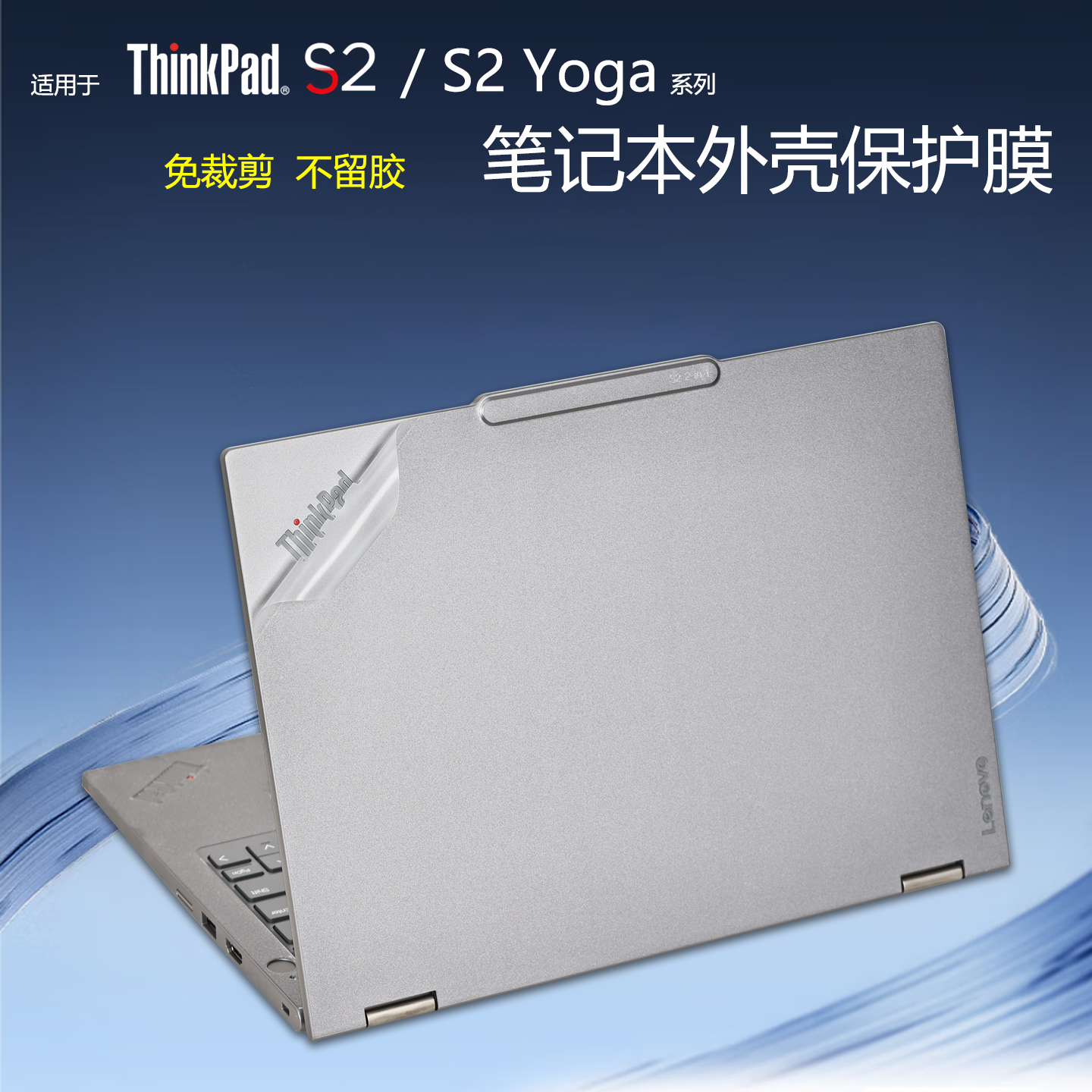 适用ThinkPadS2Yoga电脑贴膜