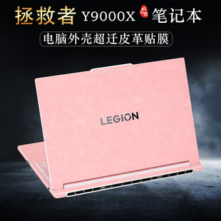 拯救者Y9000X 適用2025款 IAX10筆記本貼膜IRX9超遷皮革外殼保護(hù)膜ARX8冰魄白機(jī)身貼紙16寸電腦護(hù)眼藍(lán)光屏幕膜