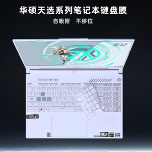 plus防尘罩防水垫FX507键盘膜屏幕膜套装 4R笔记本键盘膜天选Air2024电脑按键硅胶凹凸保护套4 Pro 华硕天选5