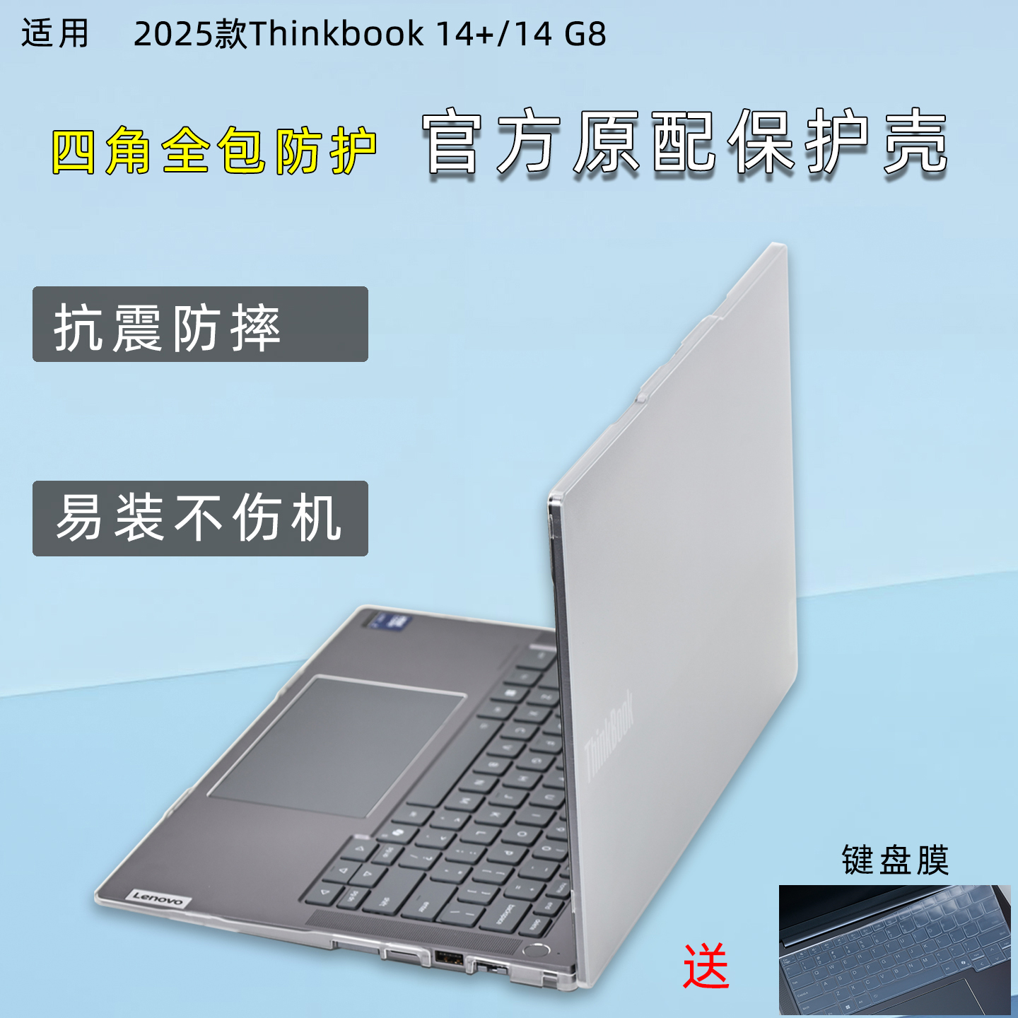 适用Thinkbook14+电脑保护壳