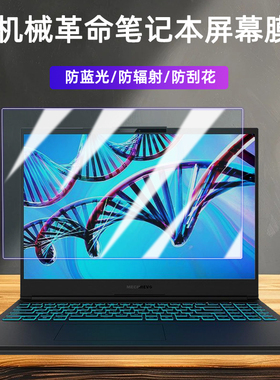 机械革命耀世15Pro翼龙16Super极光X蛟龙16k笔记本屏幕保护膜15.3寸防蓝光钢化膜16寸电脑屏保无界旷世防窥膜