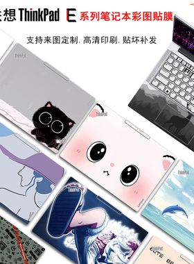 适用2025款ThinkPad E14Gen7笔记本贴膜联想E14Gen6个性卡通彩图贴纸Gen5/4外壳膜GEN3定制gen电脑机身保护膜