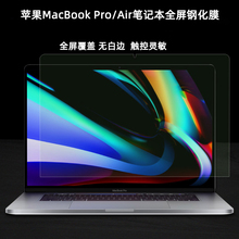 适用苹果MacBook 13钢化防爆膜Pro14高清防反光16防偷窥电脑屏保键盘膜防窥膜 Air15笔记本屏幕保护膜2023款