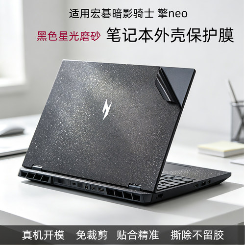 适用宏碁暗影骑士掠夺者电脑贴膜