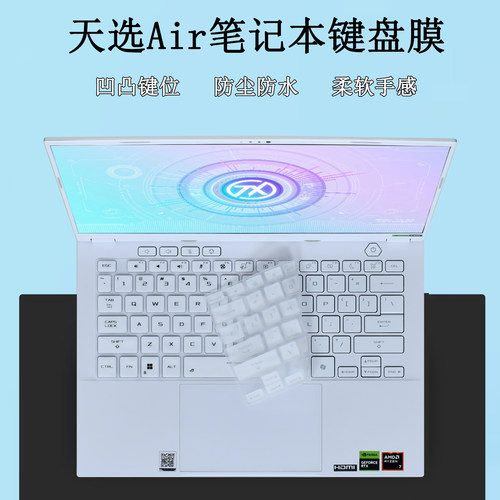 适用华硕天选Air笔记本键盘膜