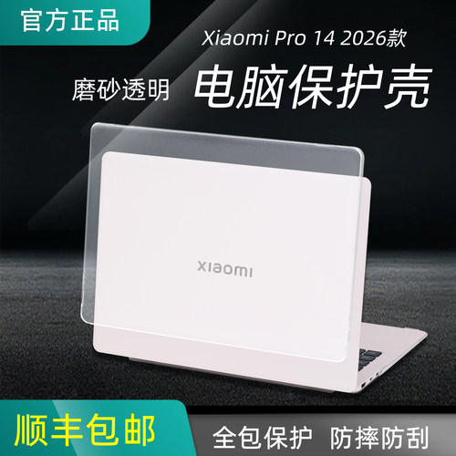 适用小米XiaomiPro14电脑保护壳