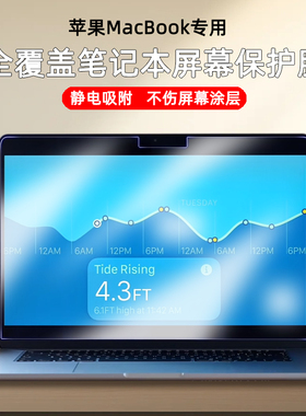 适用于苹果MacBookproAir13笔记本屏幕膜Air15Pro16 m4钢化膜Pro13/15防蓝光护眼电脑屏保2025款m3/m2防窥膜