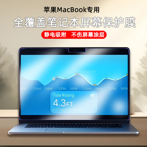 苹果MacBook笔记本屏幕膜