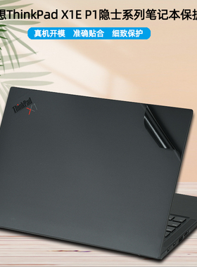 联想ThinkPad X1隐士P1电脑贴膜16寸P1 gen7笔记本外壳保护膜Extreme 6代原色3机身贴纸15.6防刮不留胶膜配件