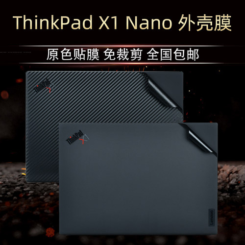 X1nano笔记本电脑贴纸纯色